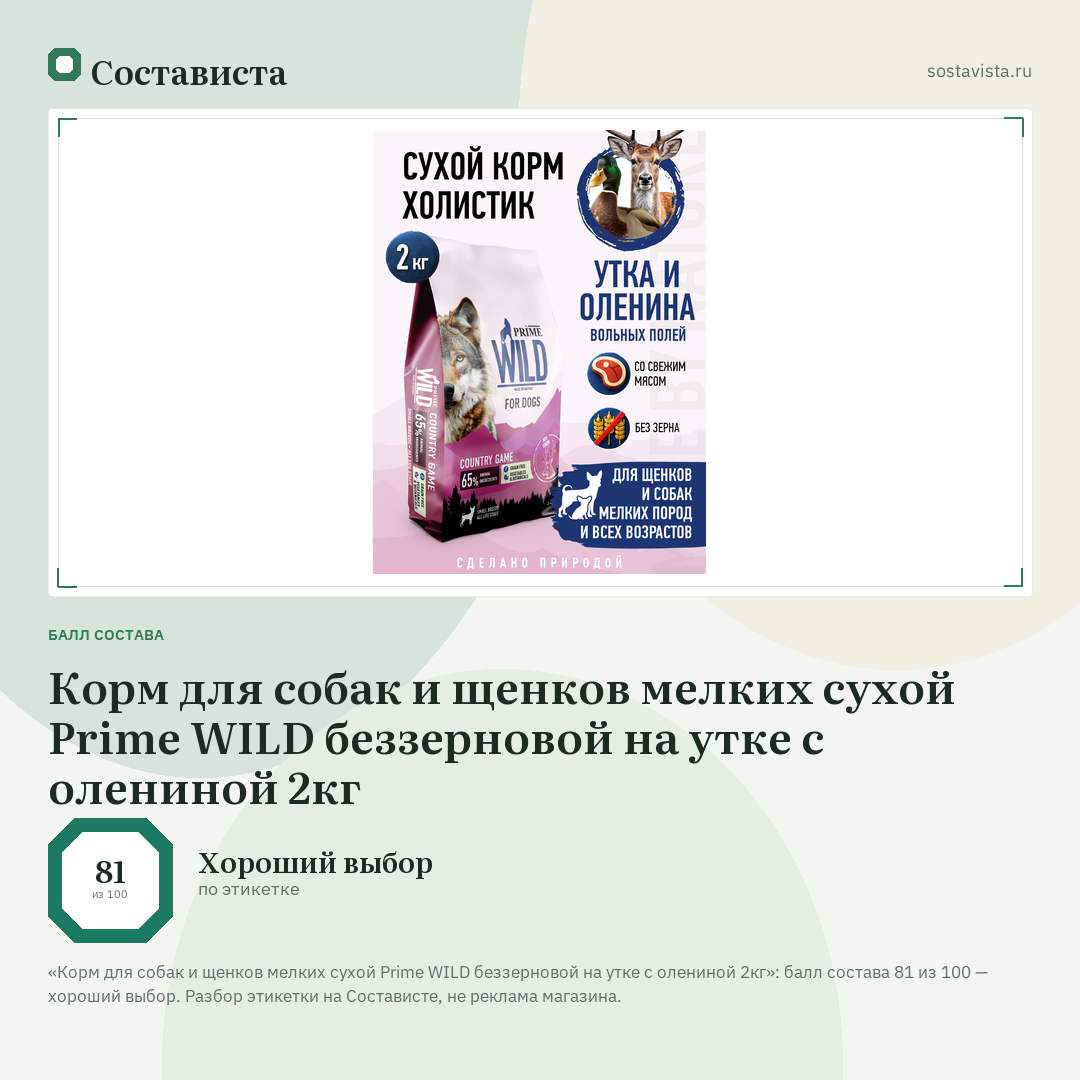 Корм для собак и щенков мелких сухой Prime WILD беззерновой на утке с олениной 2кг: балл состава 81 из 100 — Состависта
