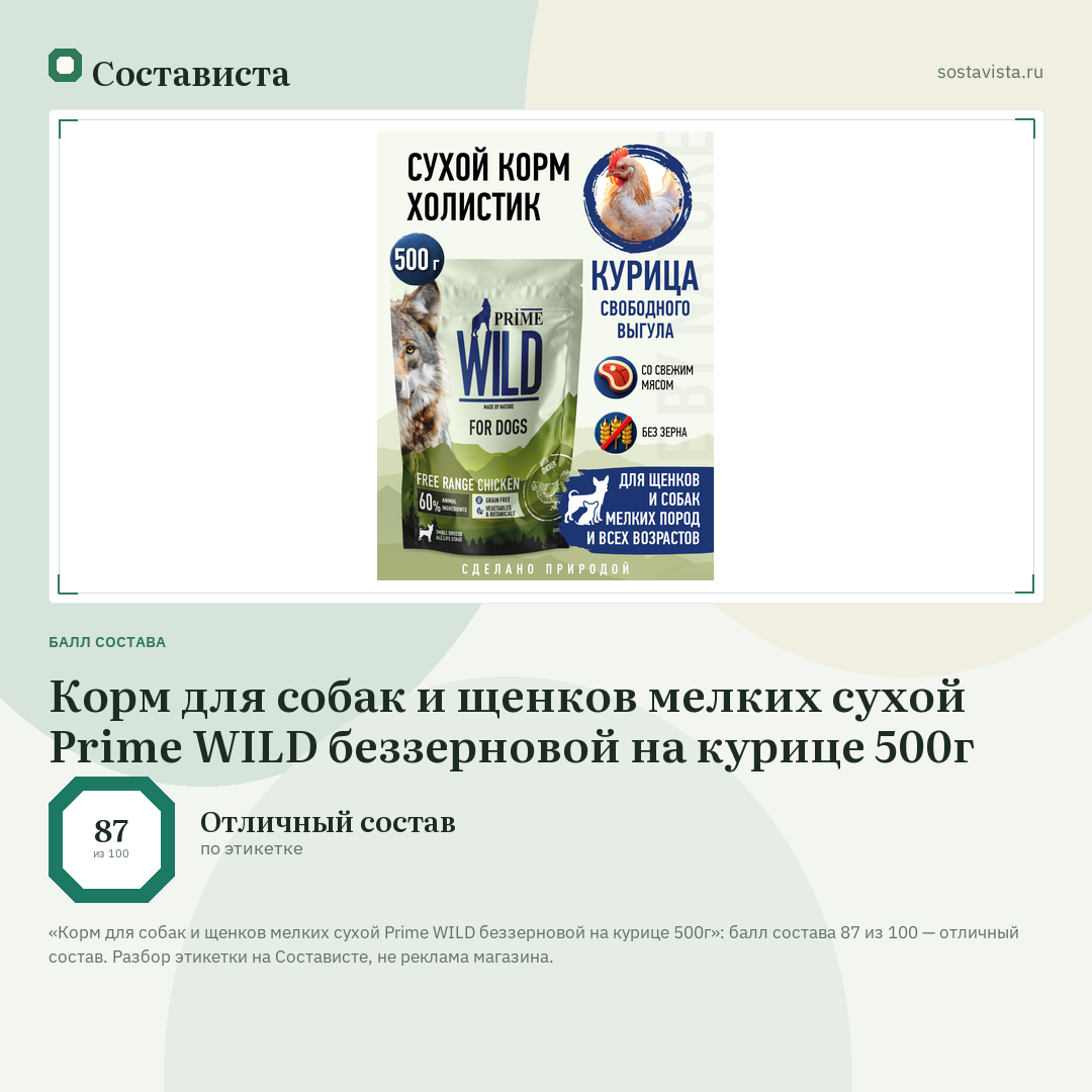 Корм для собак и щенков мелких сухой Prime WILD беззерновой на курице 500г: балл состава 87 из 100 — Состависта