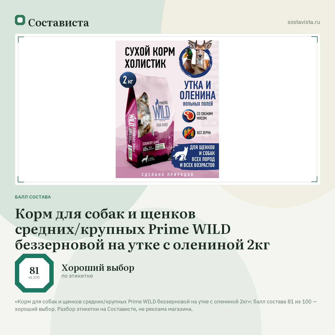 Корм для собак и щенков средних/крупных Prime WILD беззерновой на утке с олениной 2кг: балл состава 81 из 100 — Состависта