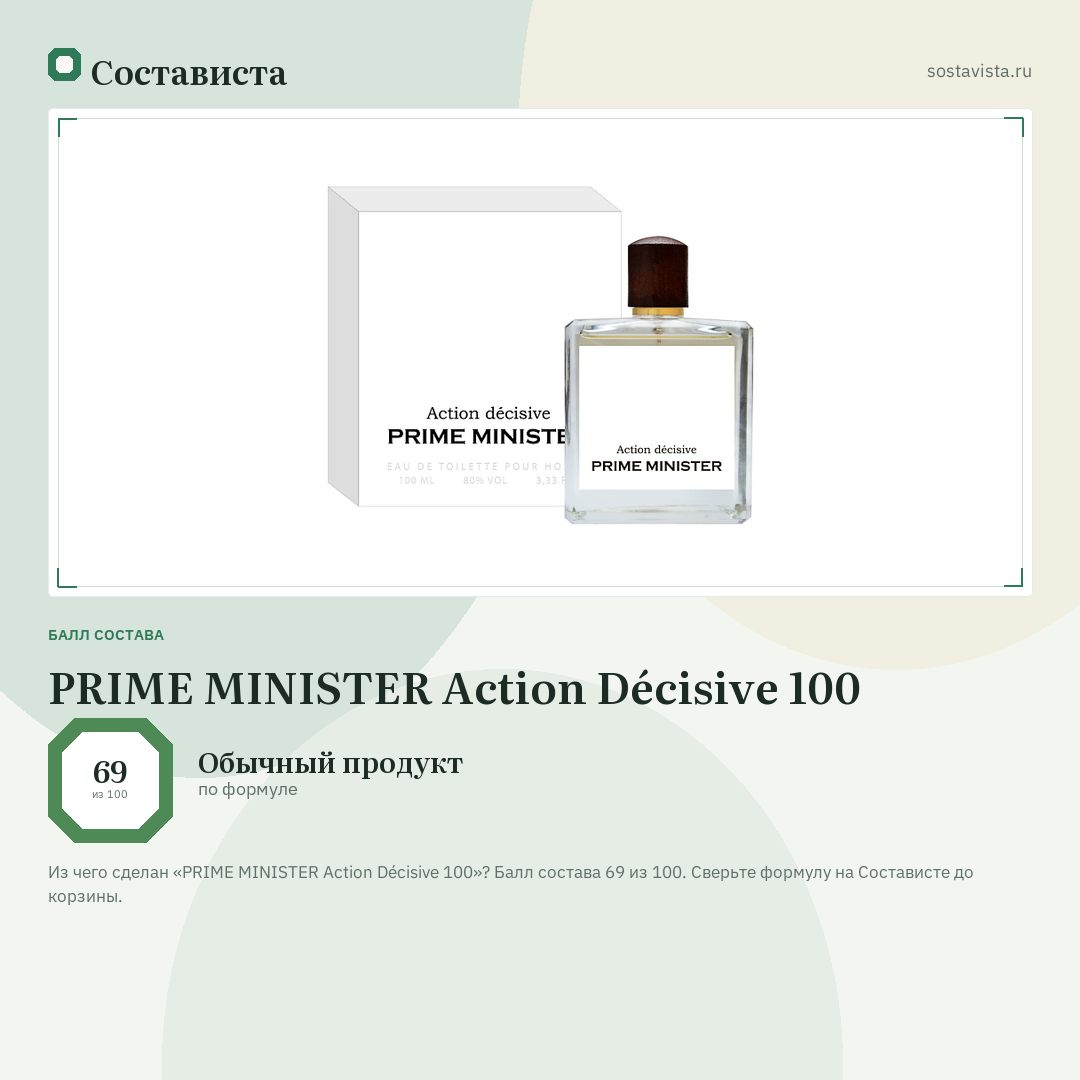 PRIME MINISTER Action Décisive 100: балл состава 69 из 100 — Состависта