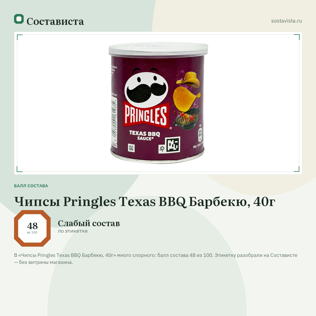 Чипсы Pringles Texas BBQ Барбекю, 40г: балл состава 48 из 100 — Состависта