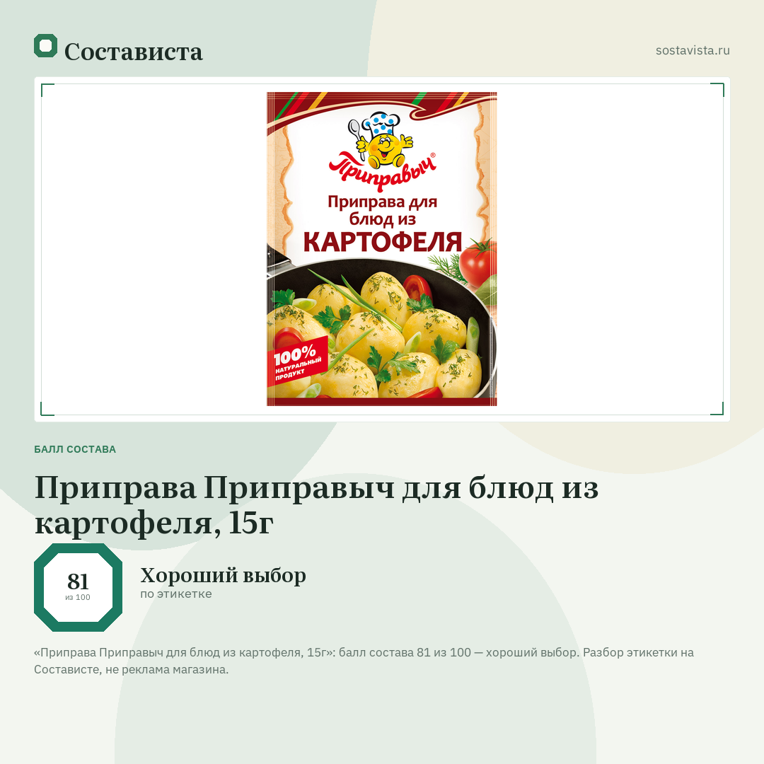 Приправа Приправыч для блюд из картофеля, 15г: балл состава 81 из 100 — Состависта