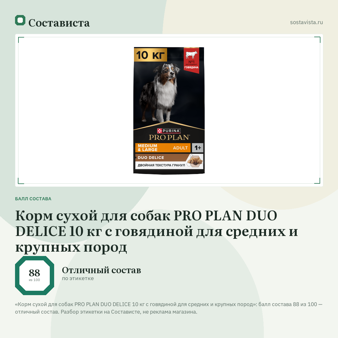 Корм сухой для собак PRO PLAN DUO DELICE 10 кг с говядиной для средних и крупных пород: балл состава 88 из 100 — Состависта
