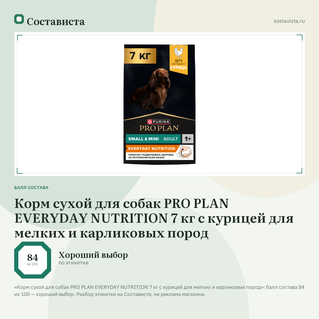 Корм сухой для собак PRO PLAN EVERYDAY NUTRITION 7 кг с курицей для мелких и карликовых пород: балл состава 84 из 100 — Состависта