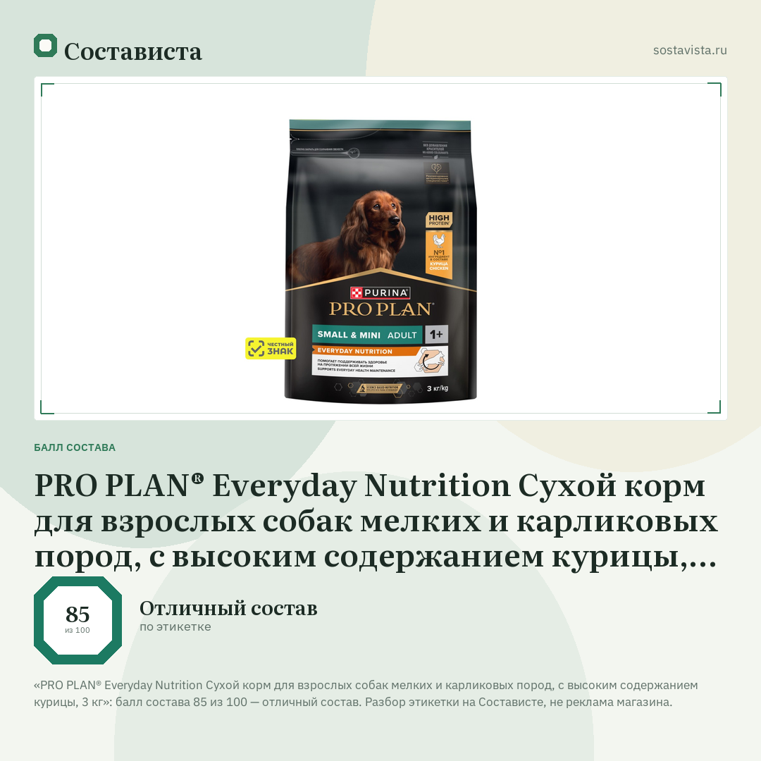 PRO PLAN® Everyday Nutrition Сухой корм для взрослых собак мелких и карликовых пород, с высоким содержанием курицы, 3 кг: балл состава 85 из 100 — Состависта