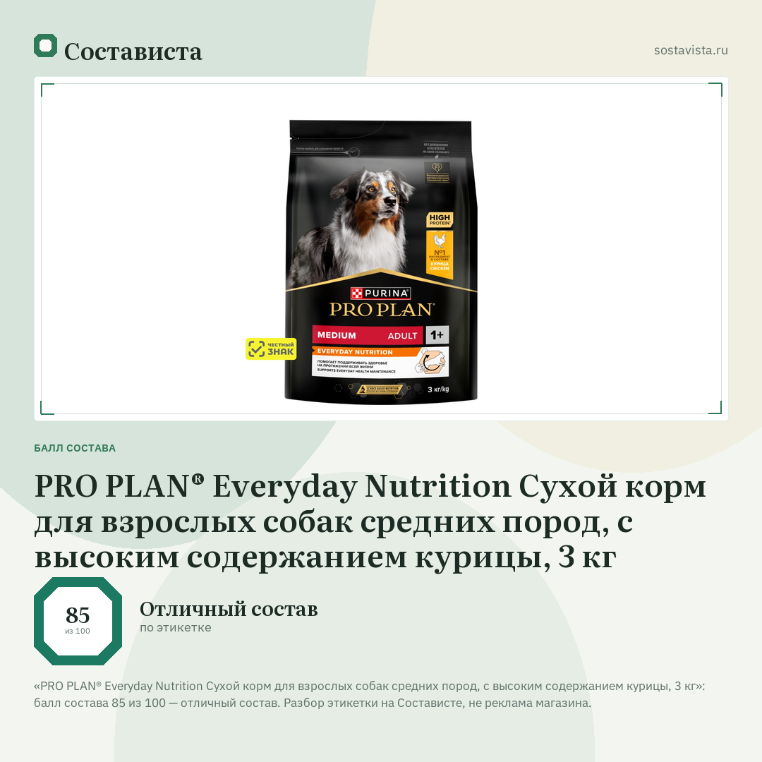 PRO PLAN® Everyday Nutrition Сухой корм для взрослых собак средних пород, с высоким содержанием курицы, 3 кг: балл состава 85 из 100 — Состависта