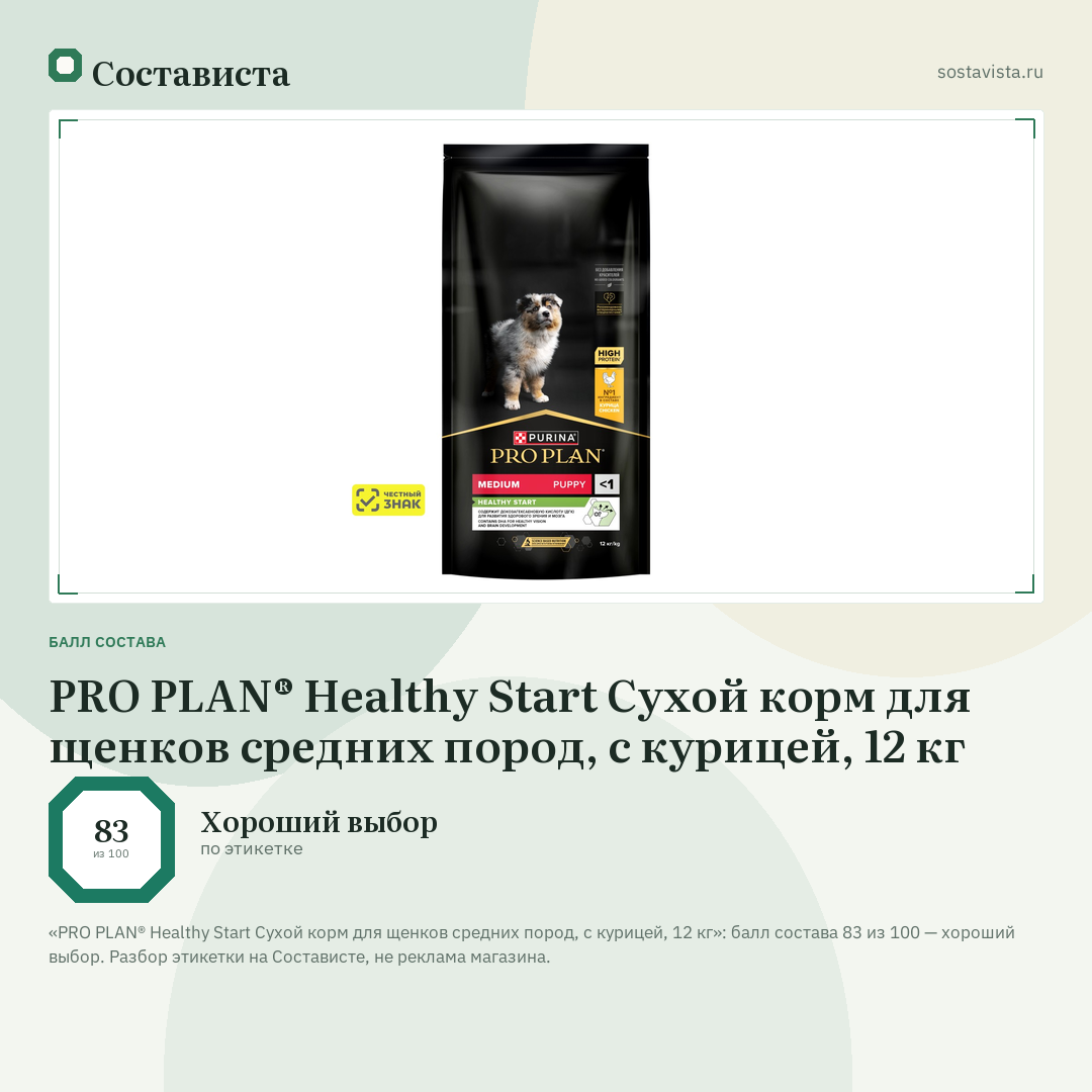 PRO PLAN® Healthy Start Сухой корм для щенков средних пород, с курицей, 12 кг: балл состава 83 из 100 — Состависта