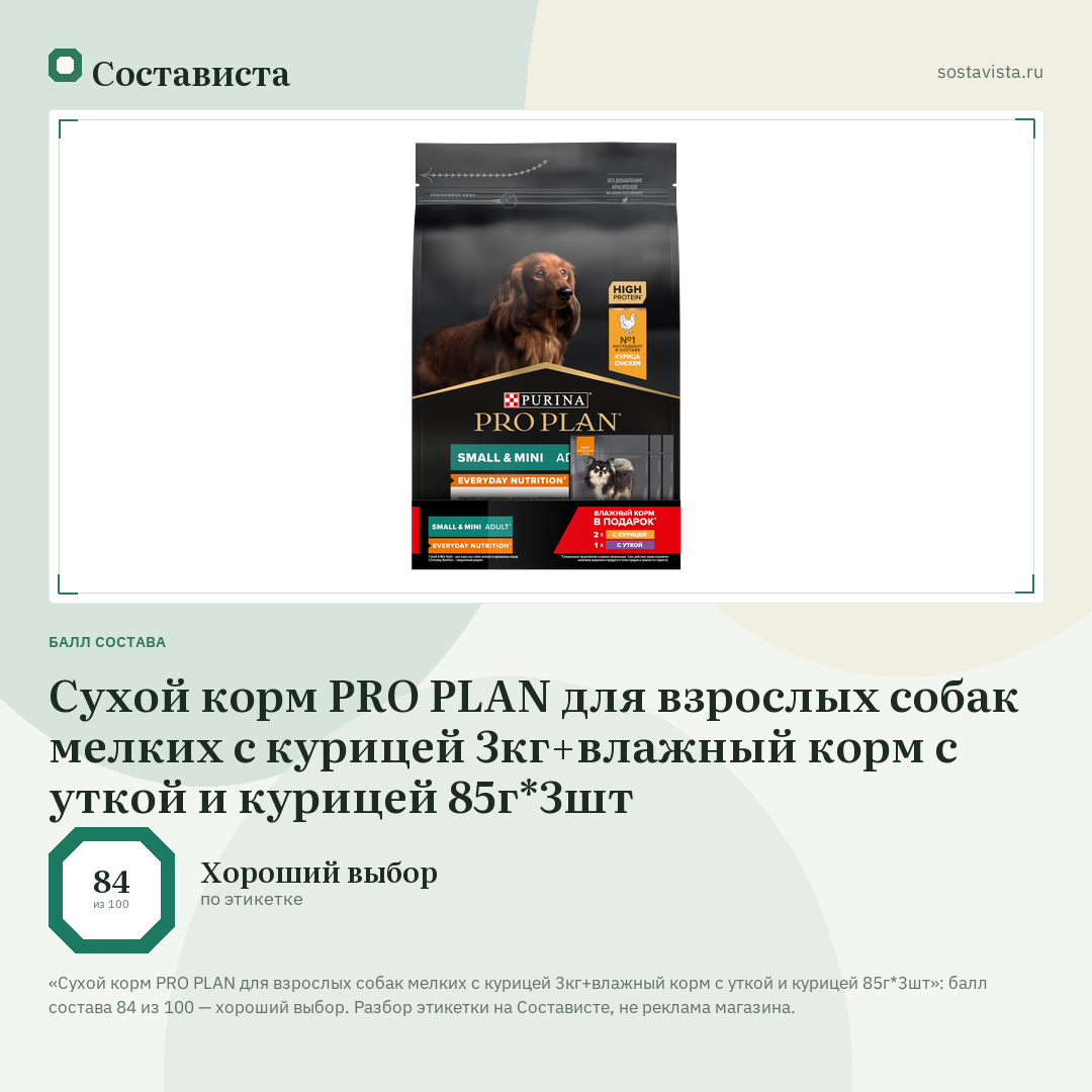 Сухой корм PRO PLAN для взрослых собак мелких с курицей 3кг+влажный корм с уткой и курицей 85г*3шт: балл состава 84 из 100 — Состависта