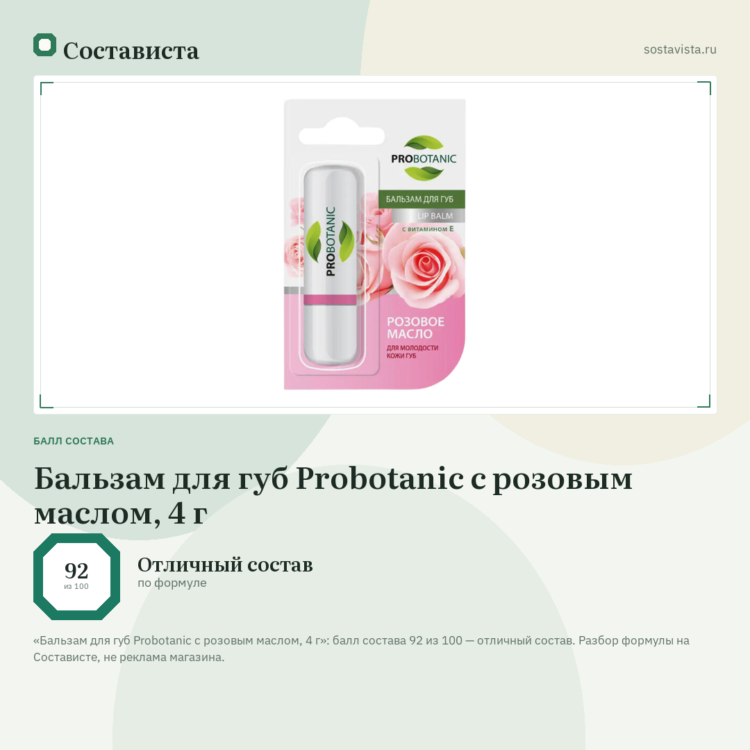Бальзам для губ Probotanic с розовым маслом, 4 г: балл состава 92 из 100 — Состависта