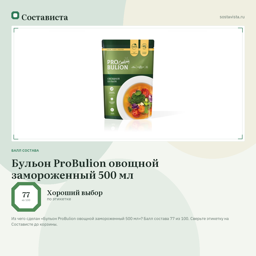 Бульон ProBulion овощной замороженный 500 мл: балл состава 77 из 100 — Состависта