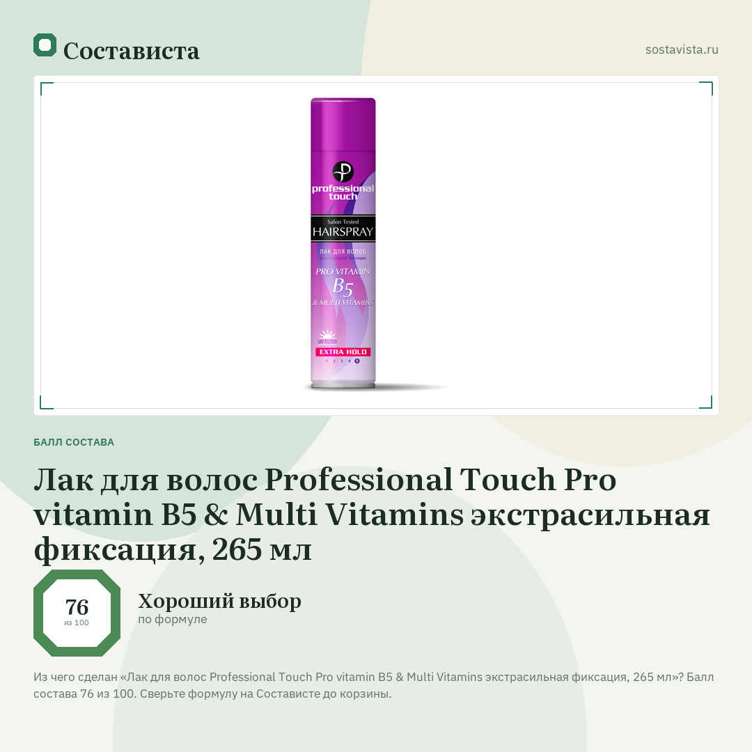Лак для волос Professional Touch Pro vitamin B5 & Multi Vitamins экстрасильная фиксация, 265 мл: балл состава 76 из 100 — Состависта