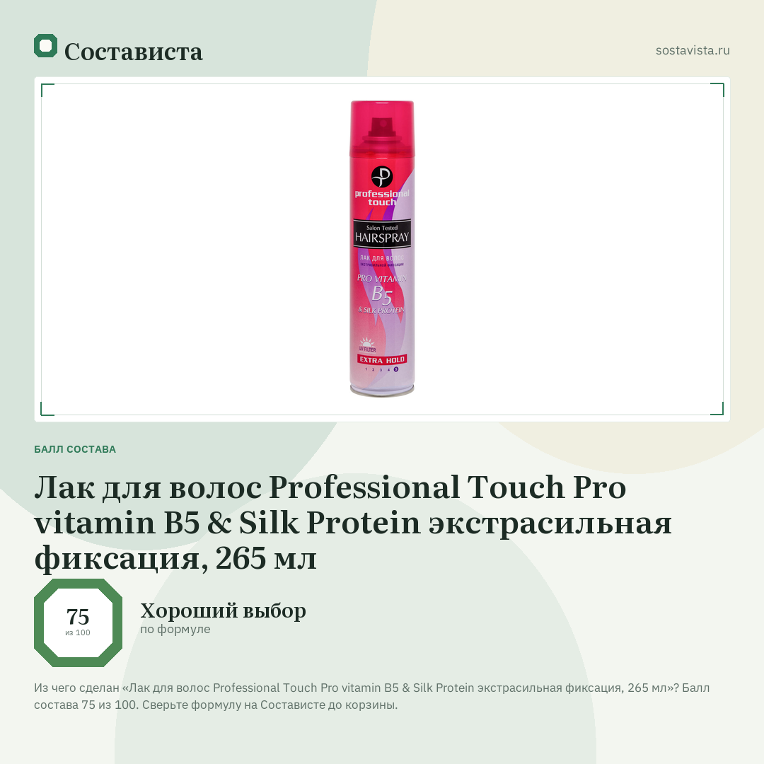 Лак для волос Professional Touch Pro vitamin B5 & Silk Protein экстрасильная фиксация, 265 мл: балл состава 75 из 100 — Состависта