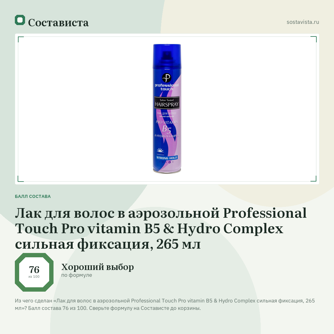 Лак для волос в аэрозольной Professional Touch Pro vitamin B5 & Hydro Complex сильная фиксация, 265 мл: балл состава 76 из 100 — Состависта