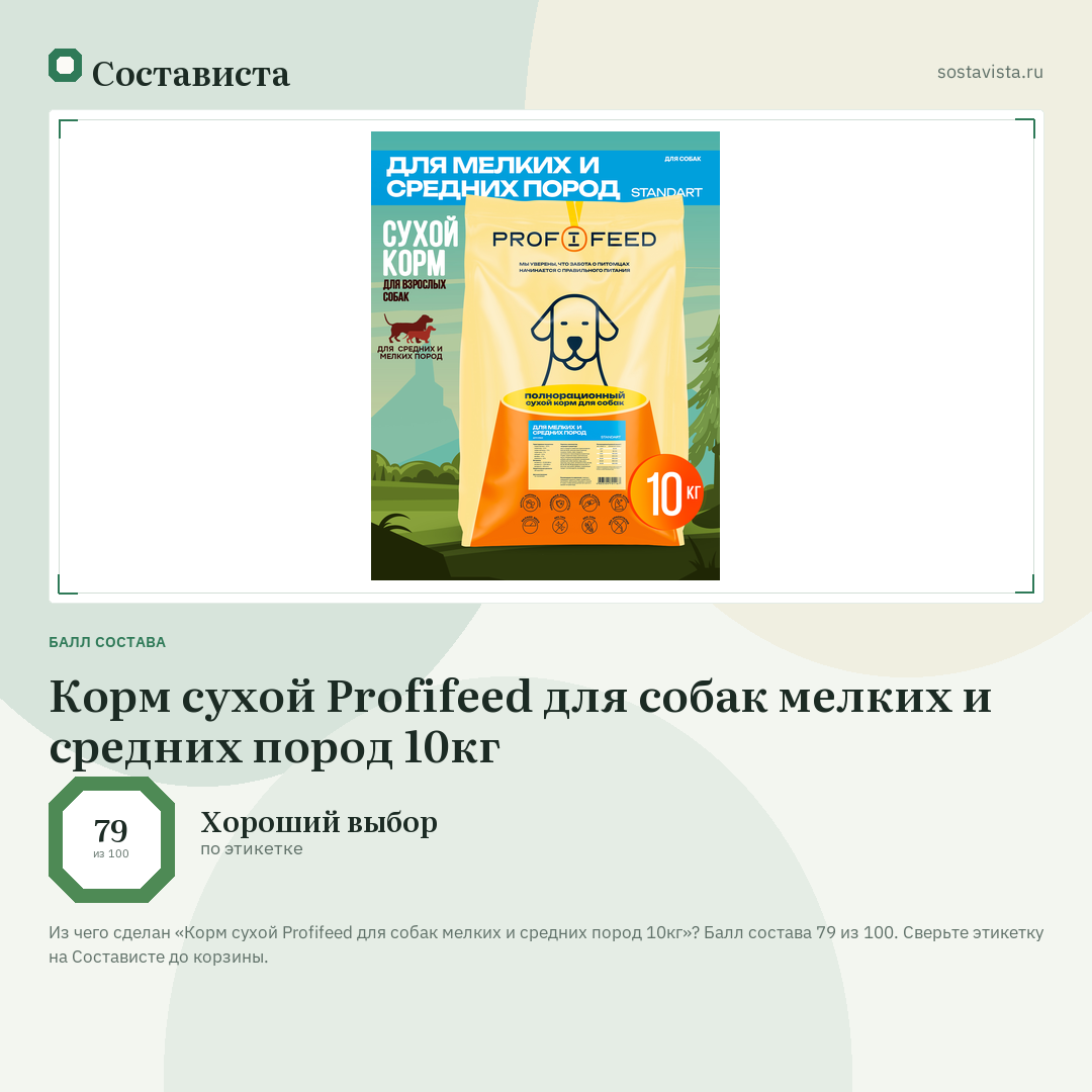 Корм сухой Profifeed для собак мелких и средних пород 10кг: балл состава 79 из 100 — Состависта
