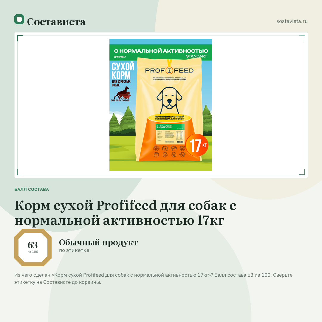 Корм сухой Profifeed для собак с нормальной активностью 17кг: балл состава 63 из 100 — Состависта
