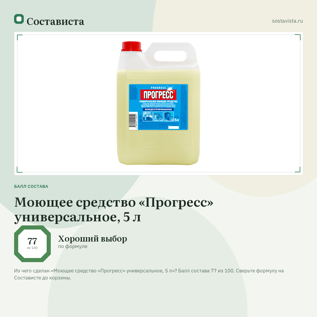 Моющее средство «Прогресс» универсальное, 5 л: балл состава 77 из 100 — Состависта