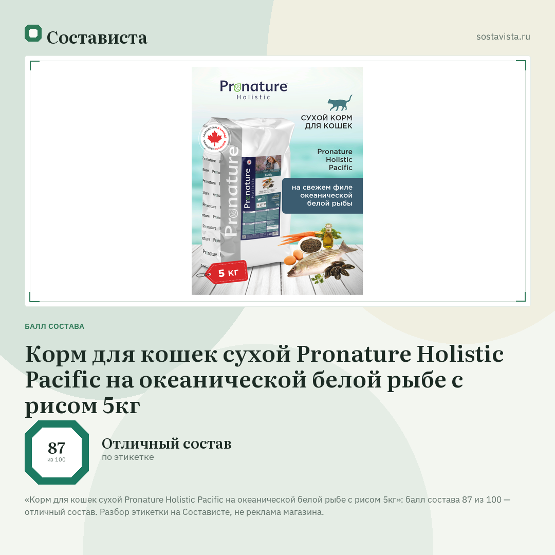 Корм для кошек сухой Pronature Holistic Pacific на океанической белой рыбе с рисом 5кг: балл состава 87 из 100 — Состависта