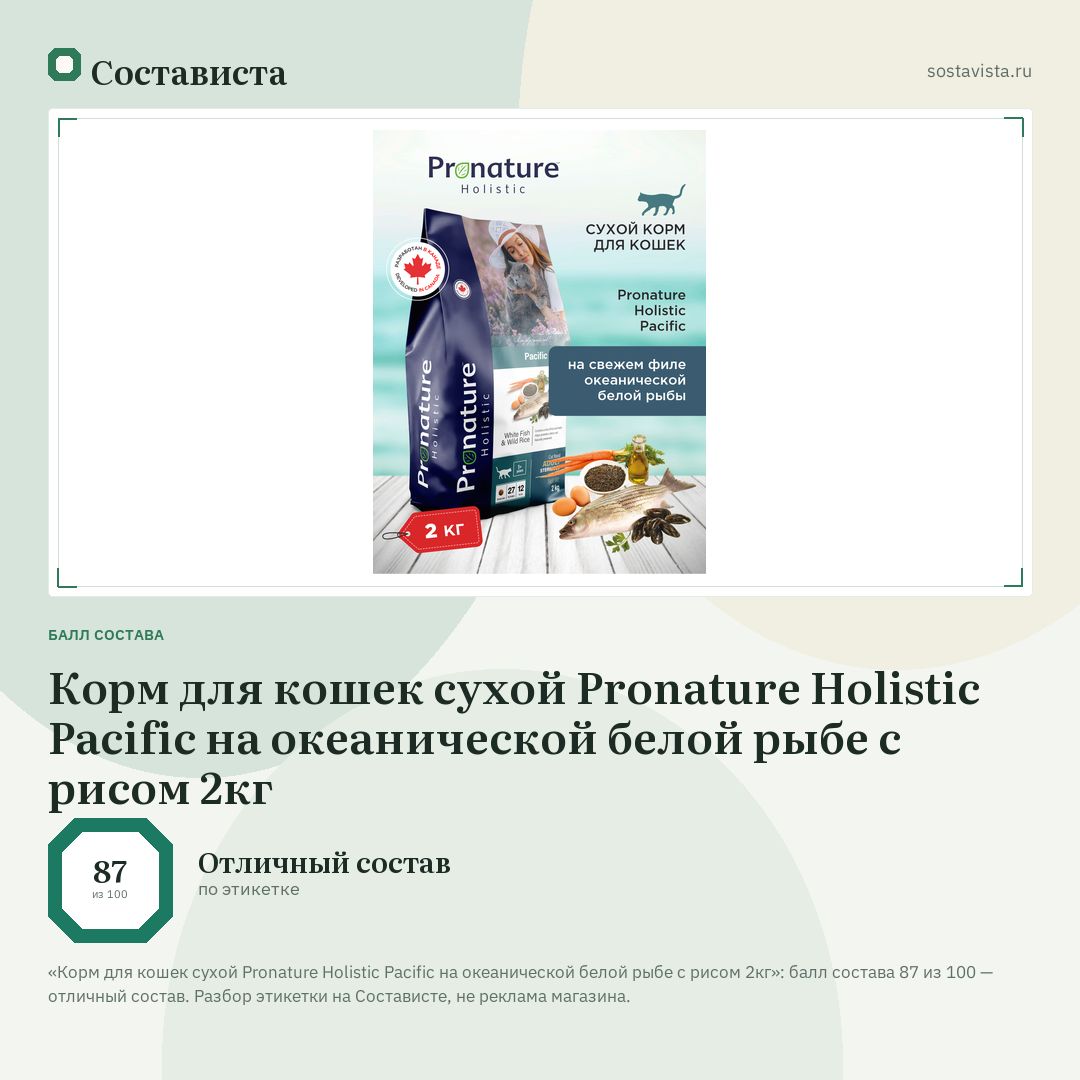 Корм для кошек сухой Pronature Holistic Pacific на океанической белой рыбе с рисом 2кг: балл состава 87 из 100 — Состависта