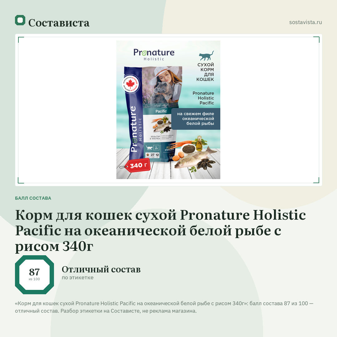 Корм для кошек сухой Pronature Holistic Pacific на океанической белой рыбе с рисом 340г: балл состава 87 из 100 — Состависта