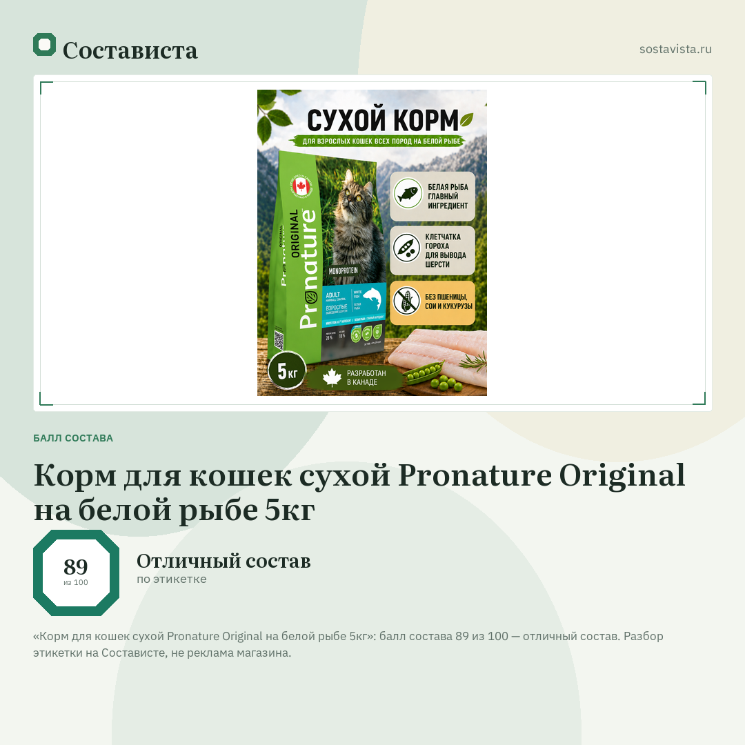 Корм для кошек сухой Pronature Original на белой рыбе 5кг: балл состава 89 из 100 — Состависта