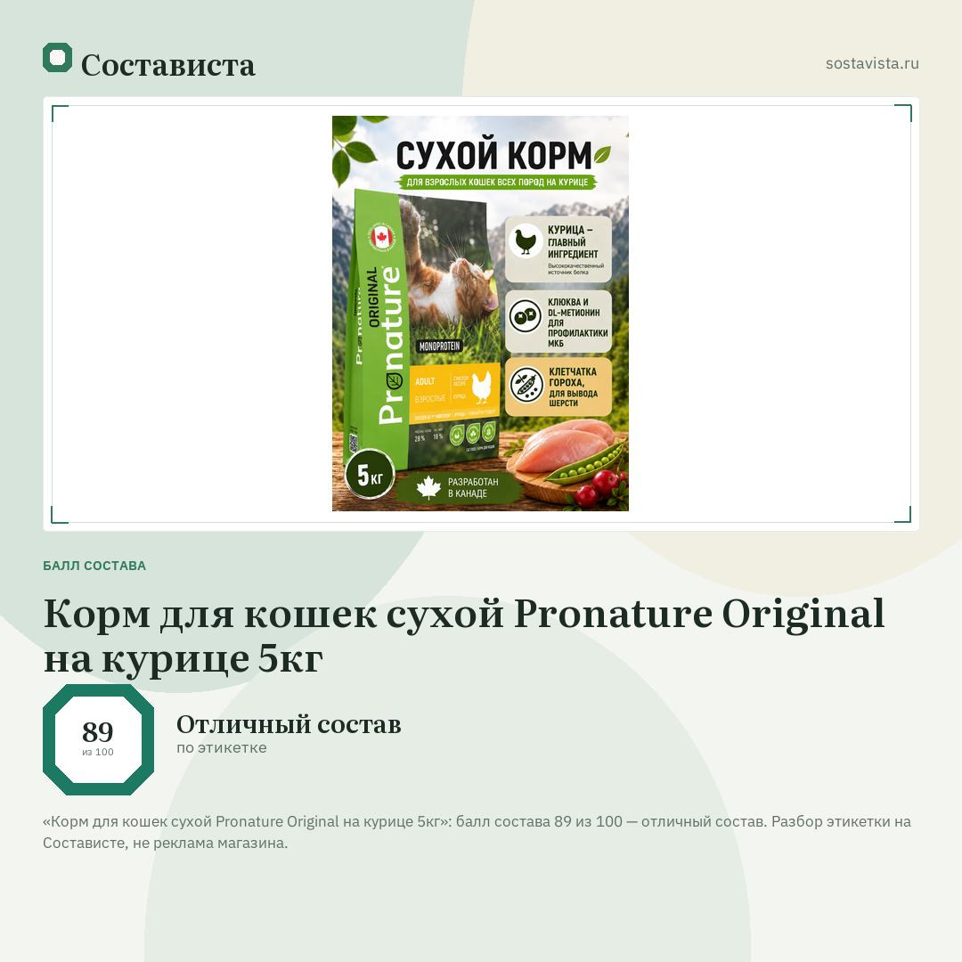 Корм для кошек сухой Pronature Original на курице 5кг: балл состава 89 из 100 — Состависта