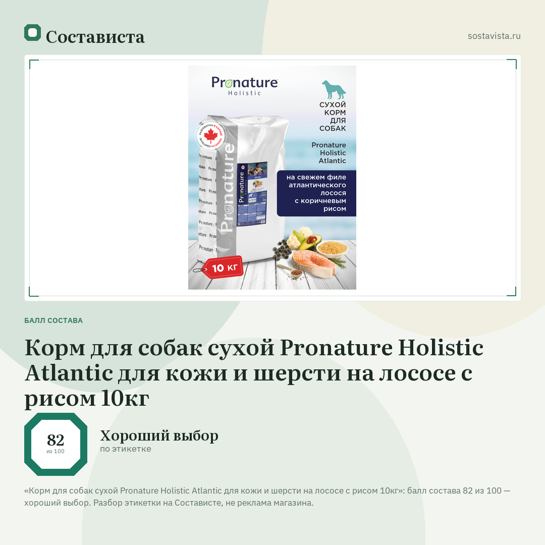 Корм для собак сухой Pronature Holistic Atlantic для кожи и шерсти на лососе с рисом 10кг: балл состава 82 из 100 — Состависта