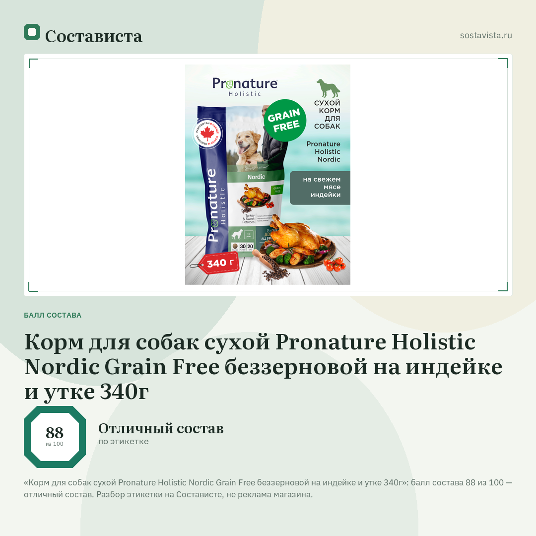 Корм для собак сухой Pronature Holistic Nordic Grain Free беззерновой на индейке и утке 340г: балл состава 88 из 100 — Состависта