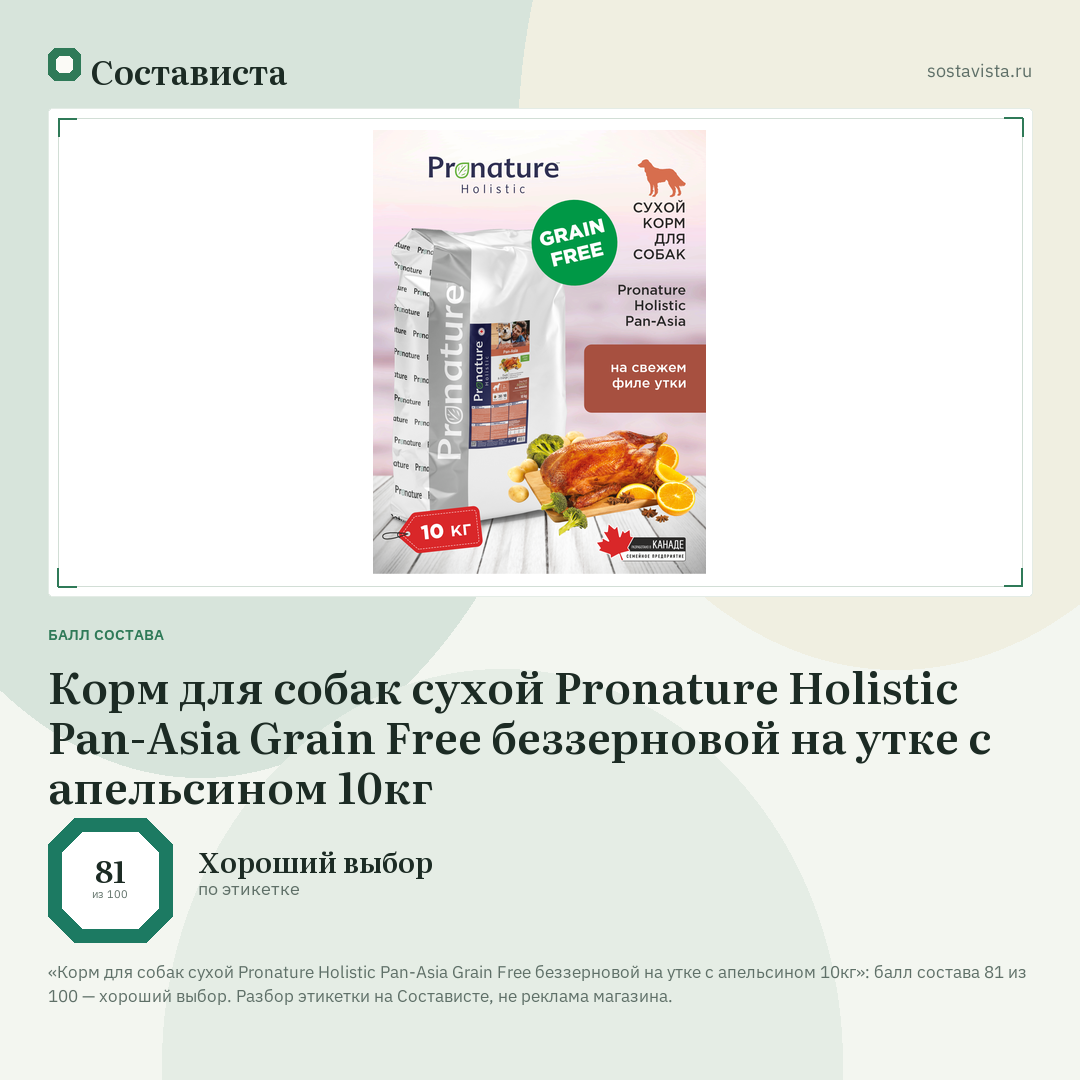 Корм для собак сухой Pronature Holistic Pan-Asia Grain Free беззерновой на утке с апельсином 10кг: балл состава 81 из 100 — Состависта
