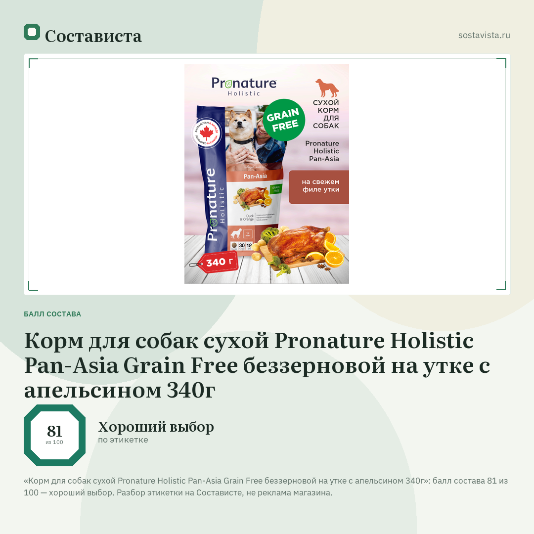 Корм для собак сухой Pronature Holistic Pan-Asia Grain Free беззерновой на утке с апельсином 340г: балл состава 81 из 100 — Состависта