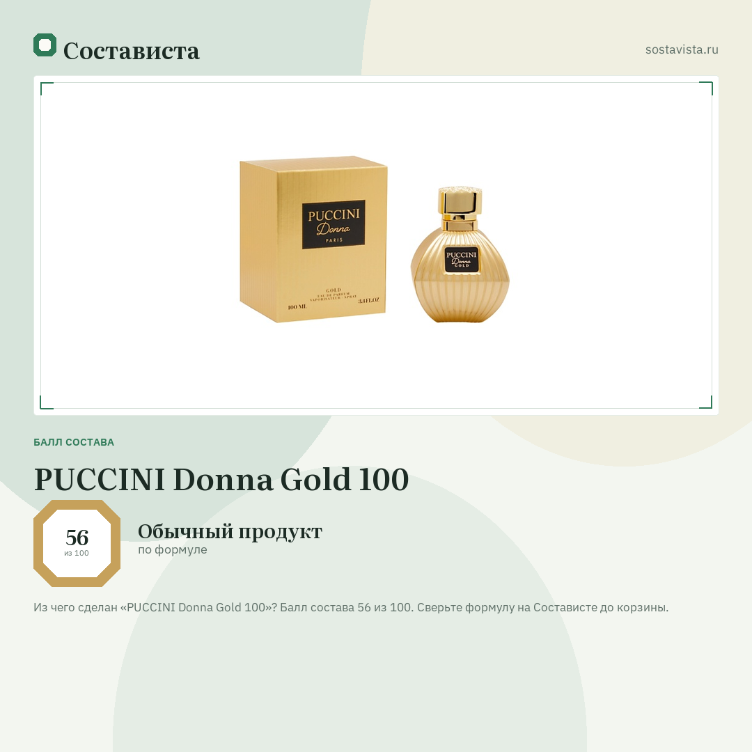PUCCINI Donna Gold 100: балл состава 56 из 100 — Состависта