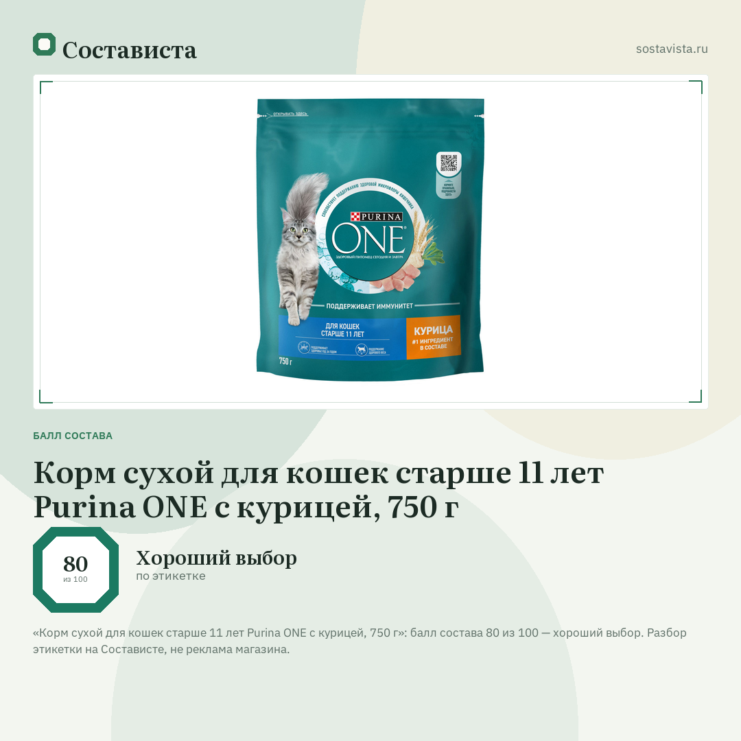 Корм сухой для кошек старше 11 лет Purina ONE с курицей, 750 г: балл состава 80 из 100 — Состависта