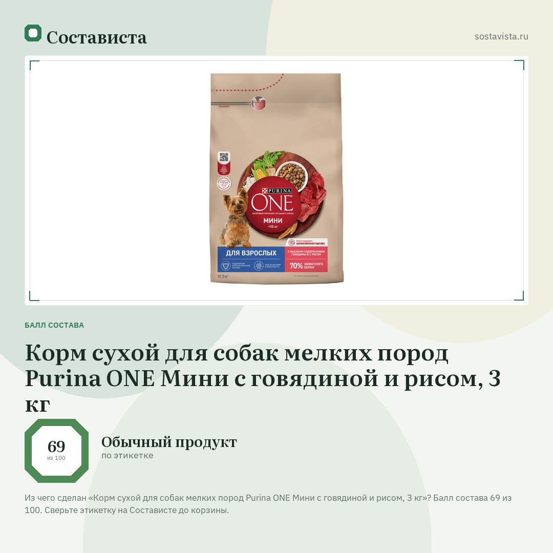 Корм сухой для собак мелких пород Purina ONE Мини с говядиной и рисом, 3 кг: балл состава 69 из 100 — Состависта