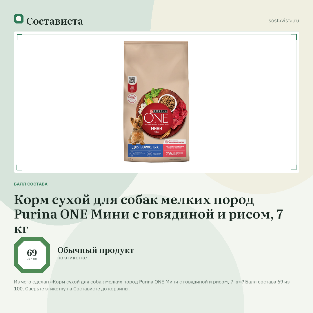 Корм сухой для собак мелких пород Purina ONE Мини с говядиной и рисом, 7 кг: балл состава 69 из 100 — Состависта