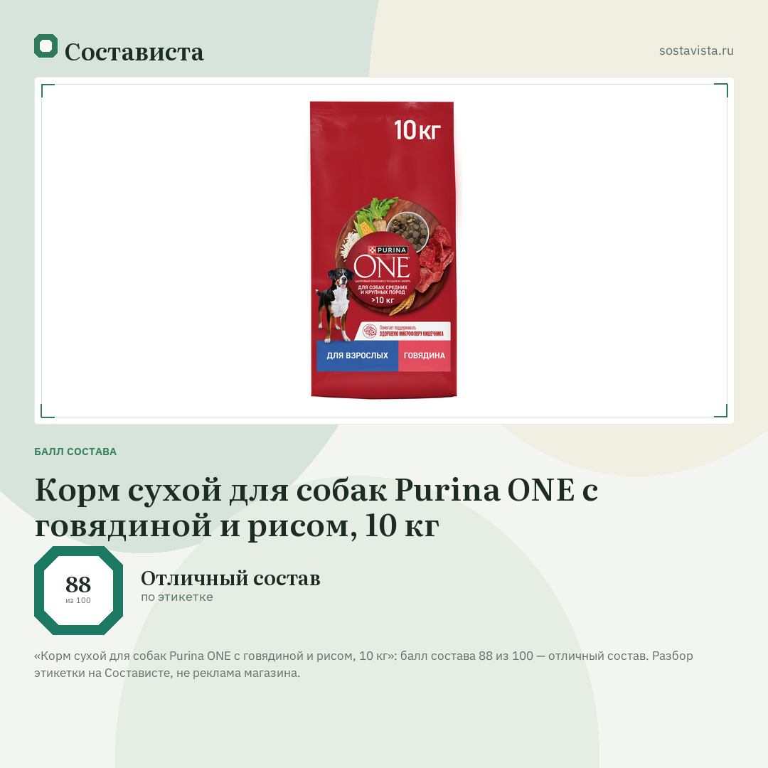 Корм сухой для собак Purina ONE с говядиной и рисом, 10 кг: балл состава 88 из 100 — Состависта