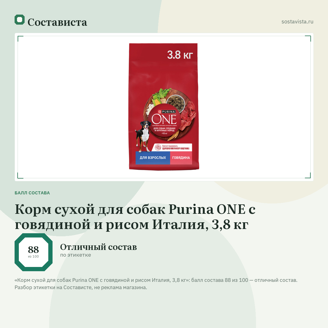 Корм сухой для собак Purina ONE с говядиной и рисом Италия, 3,8 кг: балл состава 88 из 100 — Состависта