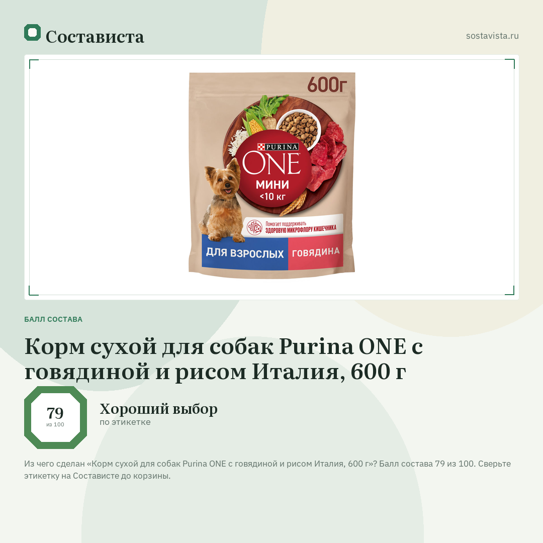 Корм сухой для собак Purina ONE с говядиной и рисом Италия, 600 г: балл состава 79 из 100 — Состависта