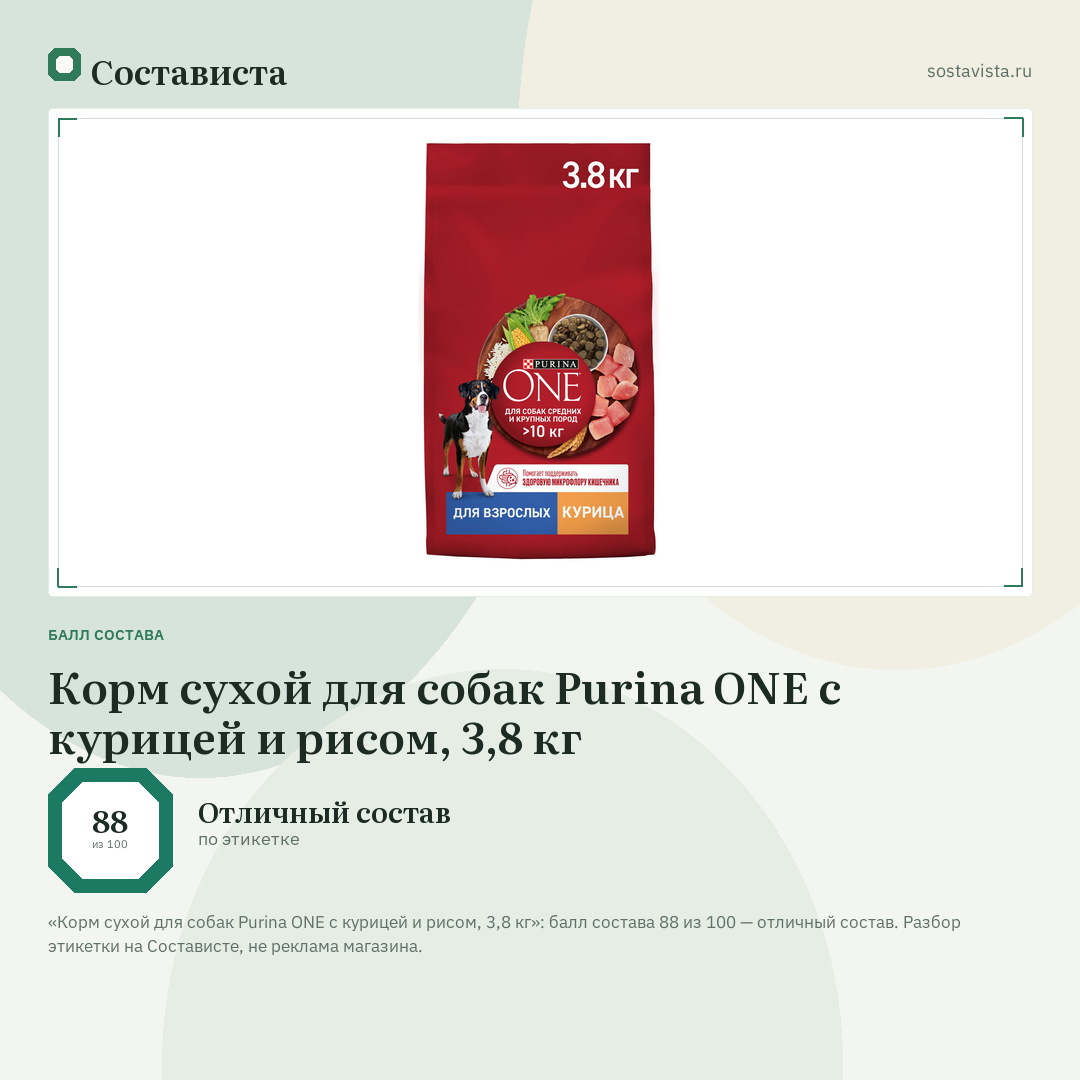 Корм сухой для собак Purina ONE с курицей и рисом, 3,8 кг: балл состава 88 из 100 — Состависта
