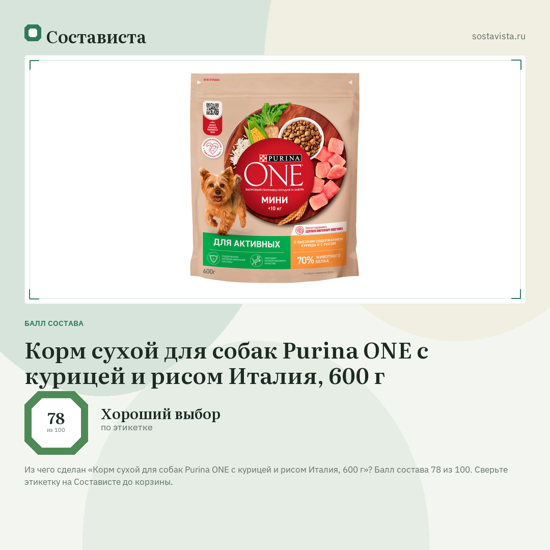 Корм сухой для собак Purina ONE с курицей и рисом Италия, 600 г: балл состава 78 из 100 — Состависта