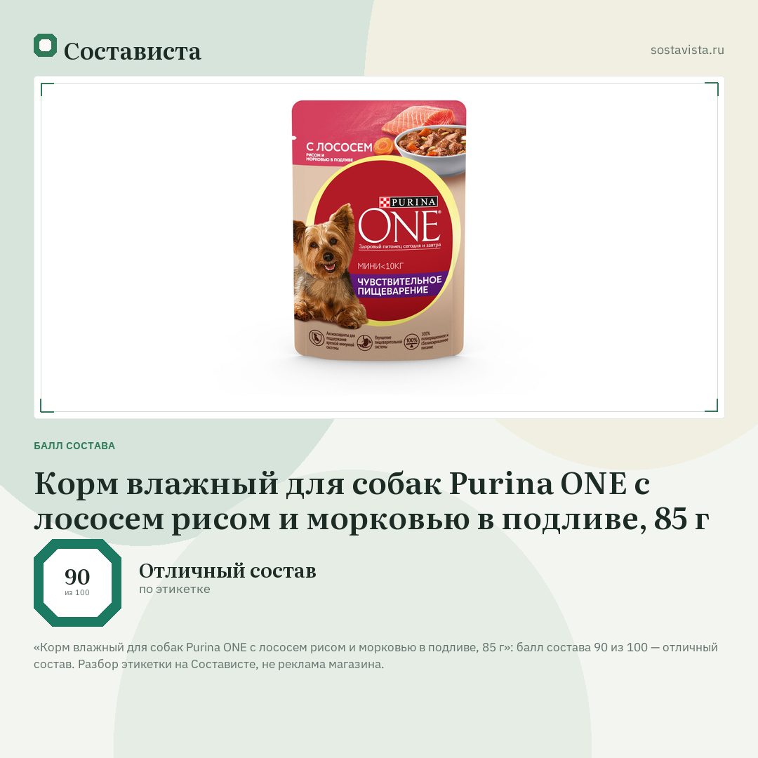 Корм влажный для собак Purina ONE с лососем рисом и морковью в подливе, 85 г: балл состава 90 из 100 — Состависта