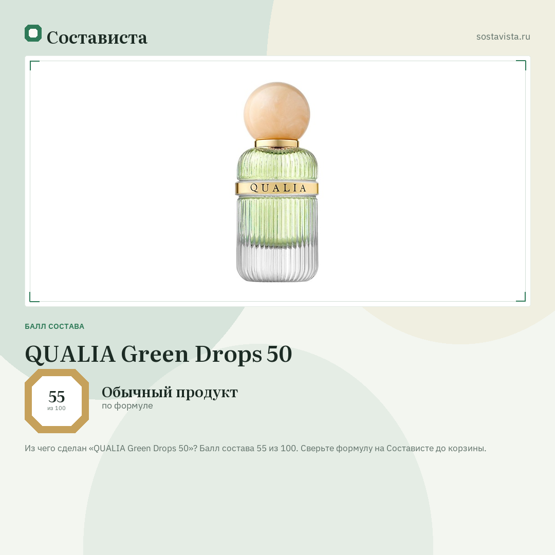 QUALIA Green Drops 50: балл состава 55 из 100 — Состависта