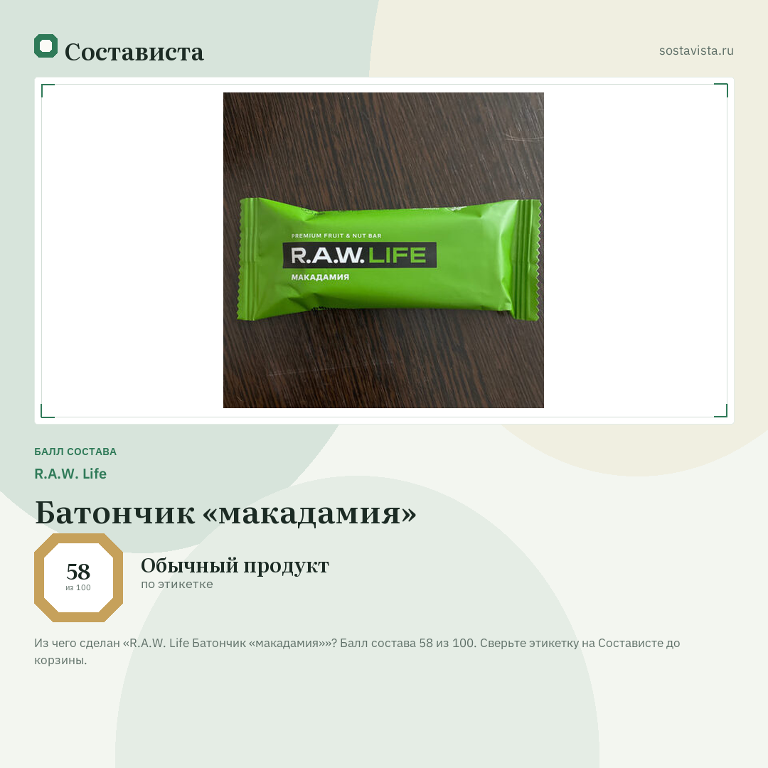 R.A.W. Life Батончик «макадамия»: балл состава 58 из 100 — Состависта