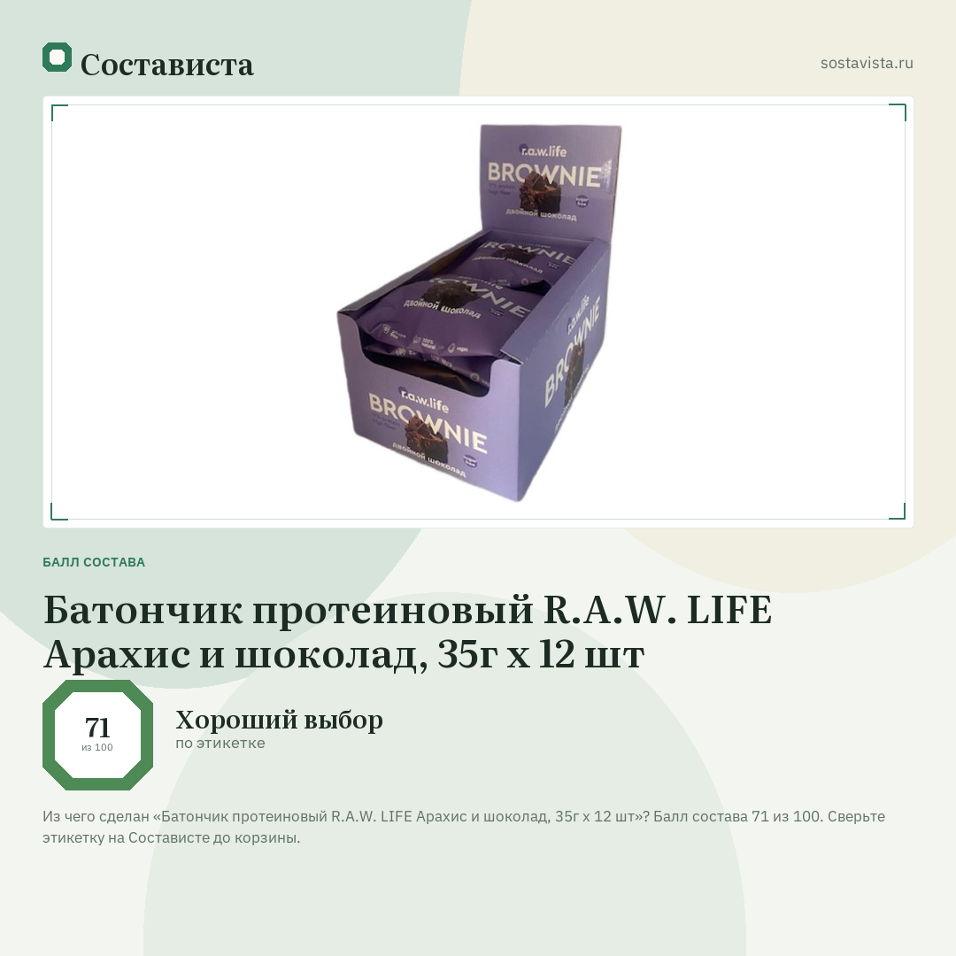 Батончик протеиновый R.A.W. LIFE Арахис и шоколад, 35г x 12 шт: балл состава 71 из 100 — Состависта
