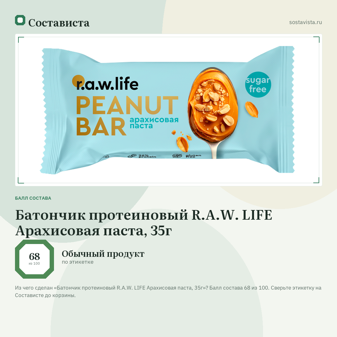 Батончик протеиновый R.A.W. LIFE Арахисовая паста, 35г: балл состава 68 из 100 — Состависта