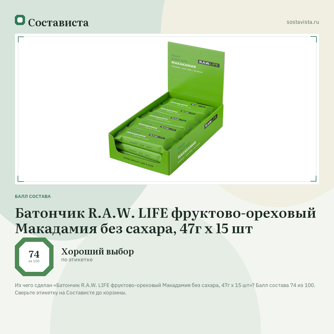Батончик R.A.W. LIFE фруктово-ореховый Макадамия без сахара, 47г x 15 шт: балл состава 74 из 100 — Состависта