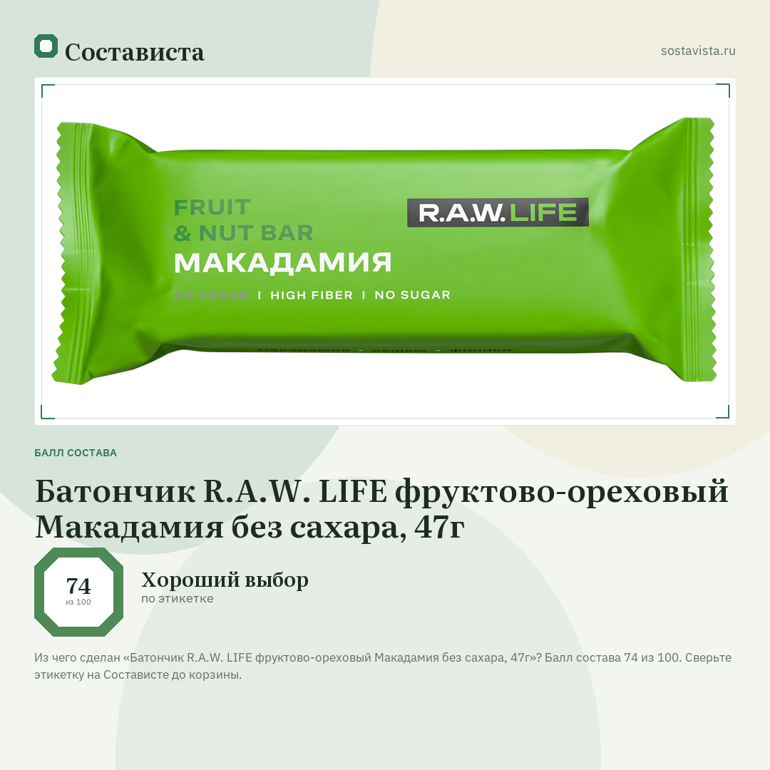 Батончик R.A.W. LIFE фруктово-ореховый Макадамия без сахара, 47г: балл состава 74 из 100 — Состависта