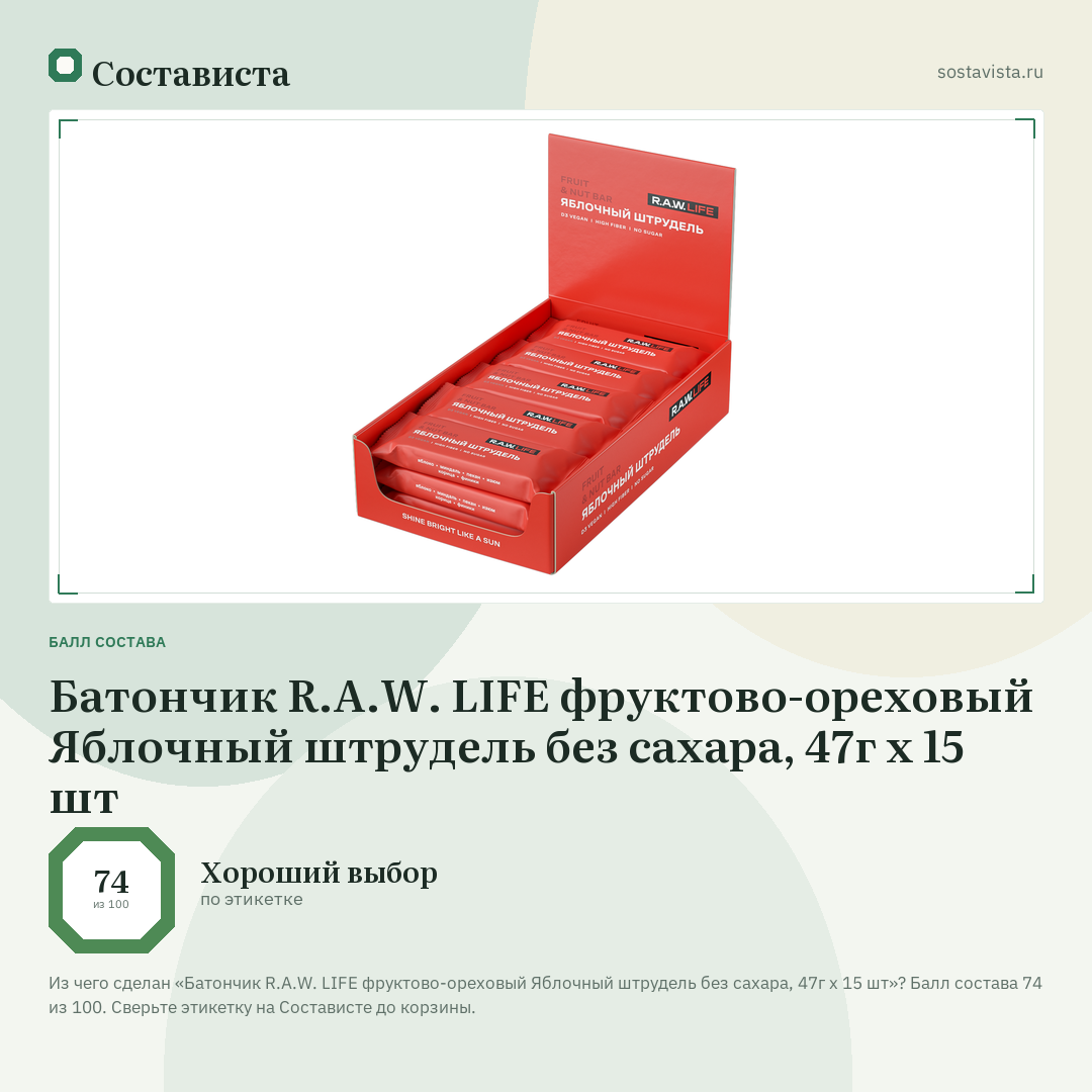 Батончик R.A.W. LIFE фруктово-ореховый Яблочный штрудель без сахара, 47г x 15 шт: балл состава 74 из 100 — Состависта