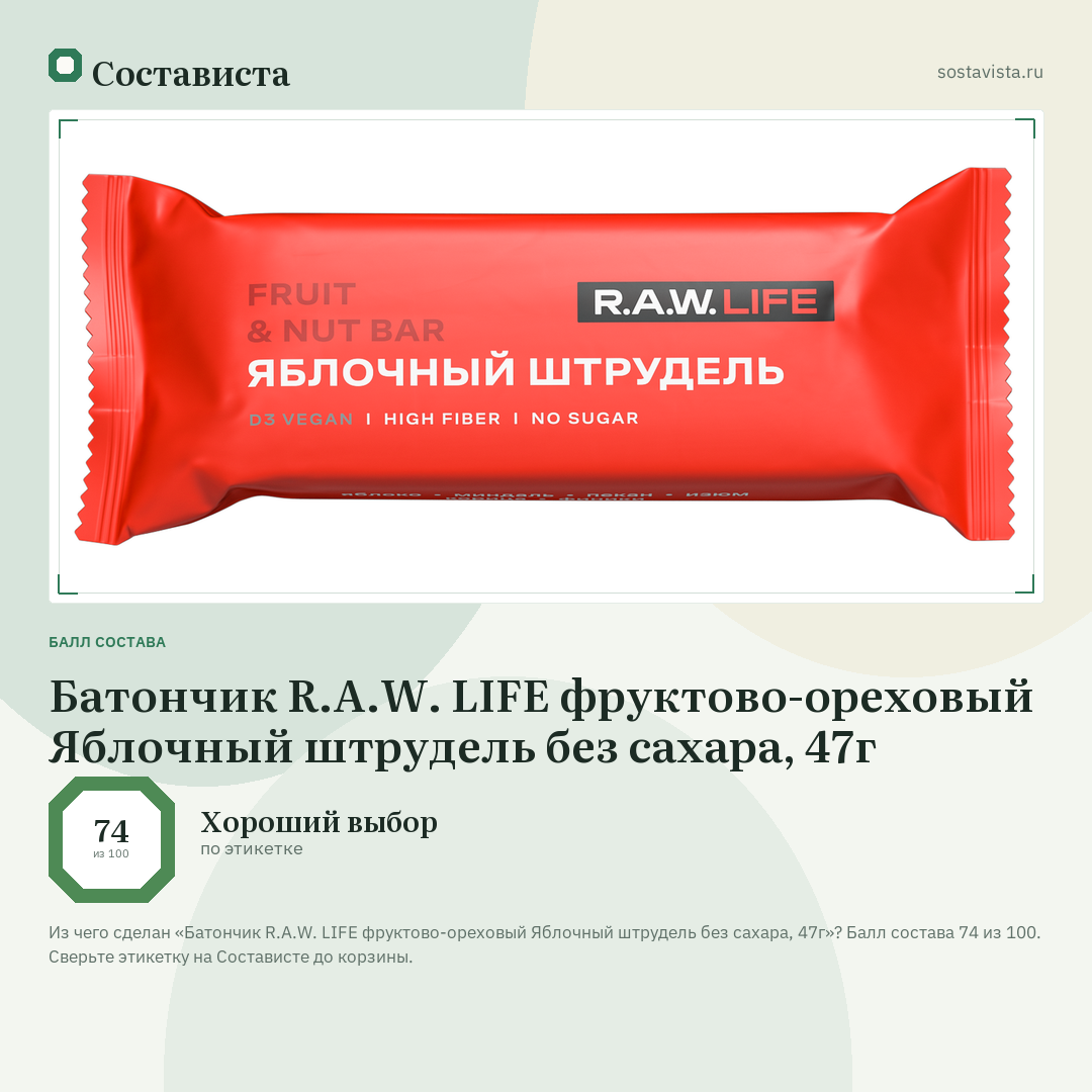 Батончик R.A.W. LIFE фруктово-ореховый Яблочный штрудель без сахара, 47г: балл состава 74 из 100 — Состависта