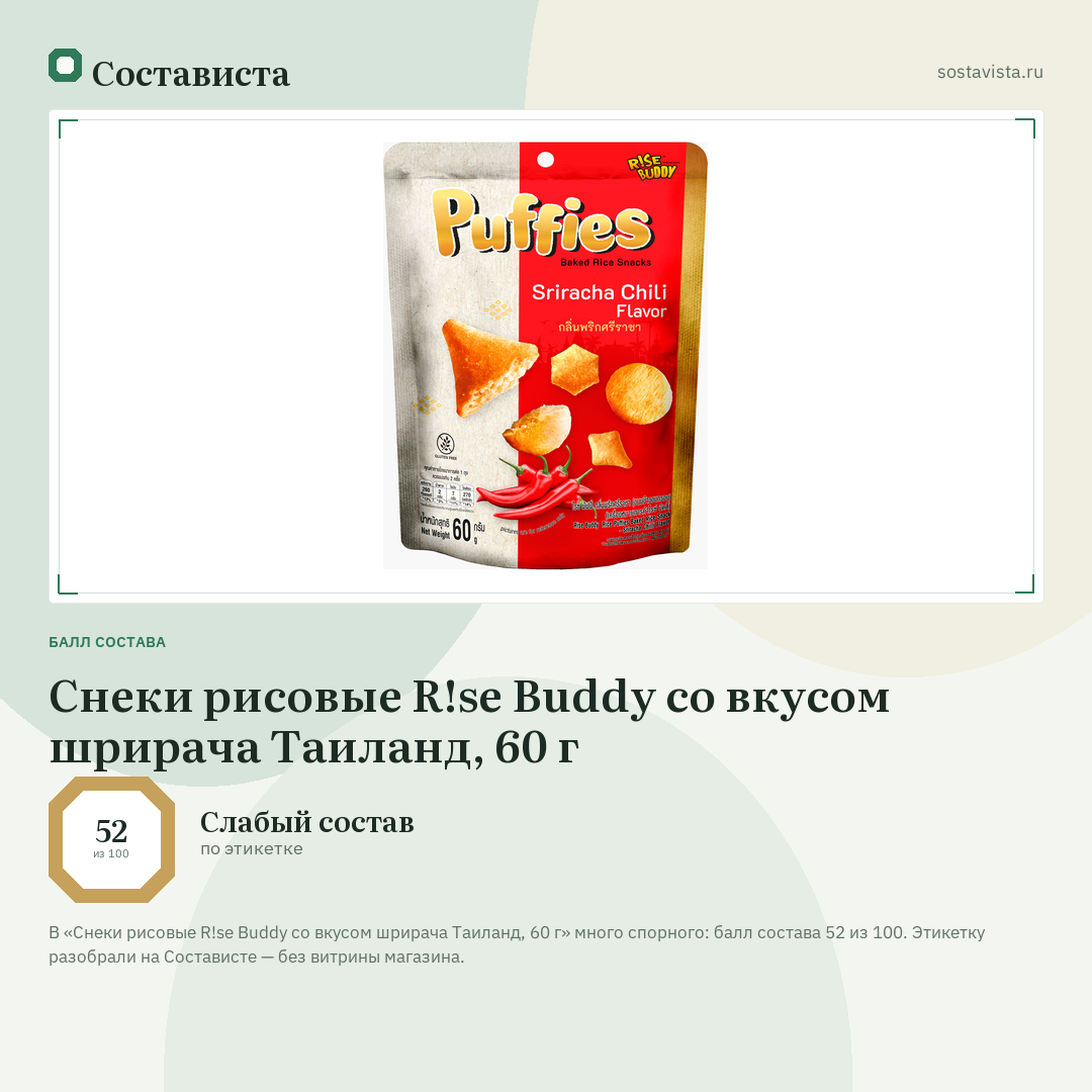 Снеки рисовые R!se Buddy со вкусом шрирача Таиланд, 60 г: балл состава 52 из 100 — Состависта