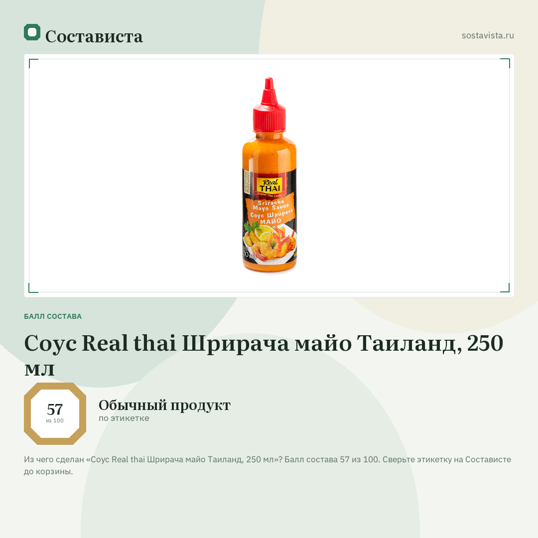 Cоус Real thai Шрирача майо Таиланд, 250 мл: балл состава 57 из 100 — Состависта