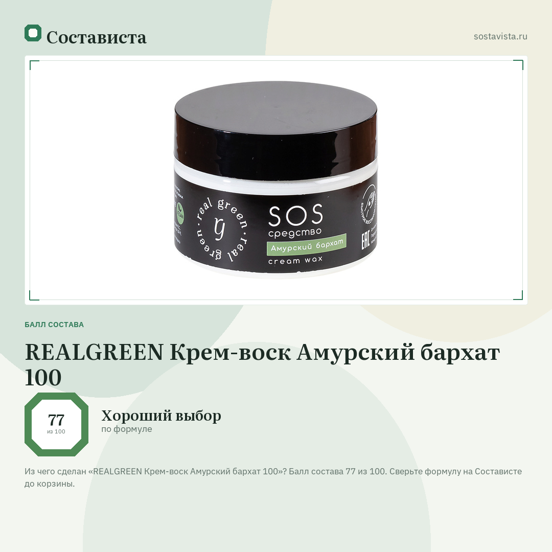 REALGREEN Крем-воск Амурский бархат 100: балл состава 77 из 100 — Состависта